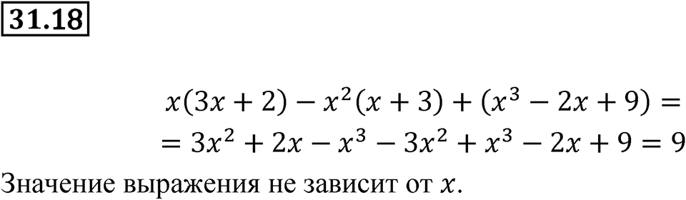 Номер 31.18 — решение 1