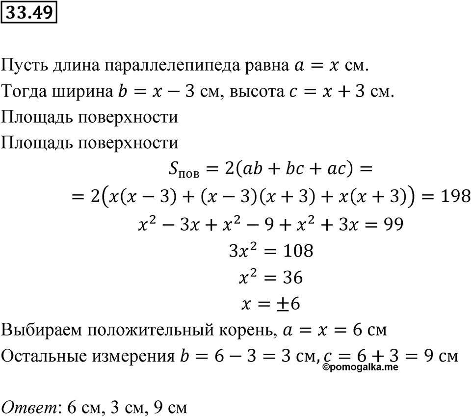 Номер 33.49 — решение 1