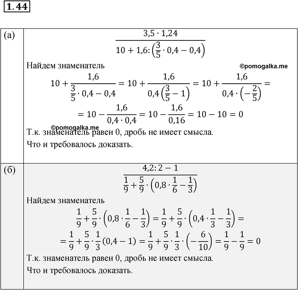 Номер 1.44 — решение 1
