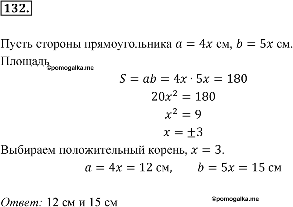 Номер 132 — решение 1