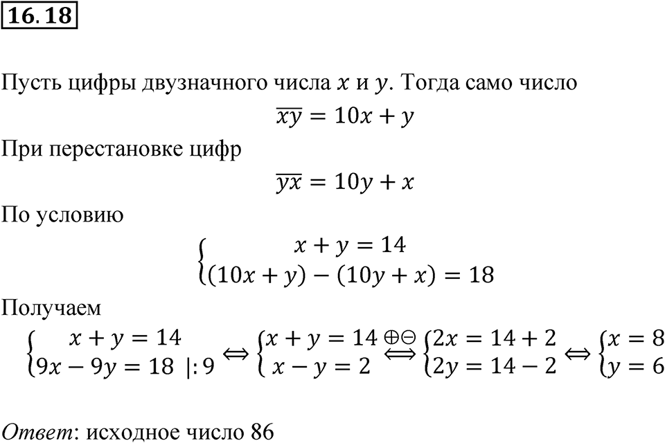 Номер 16.18 — решение 1