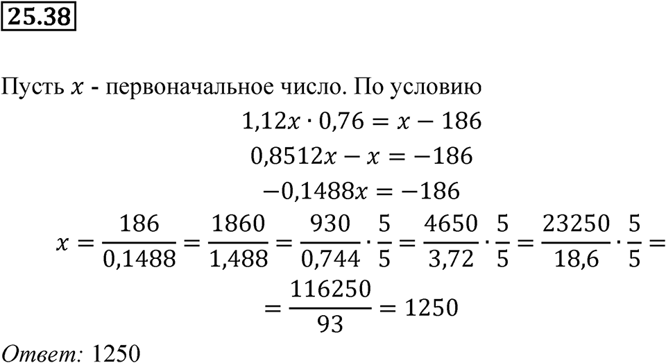 Номер 25.38 — решение 1