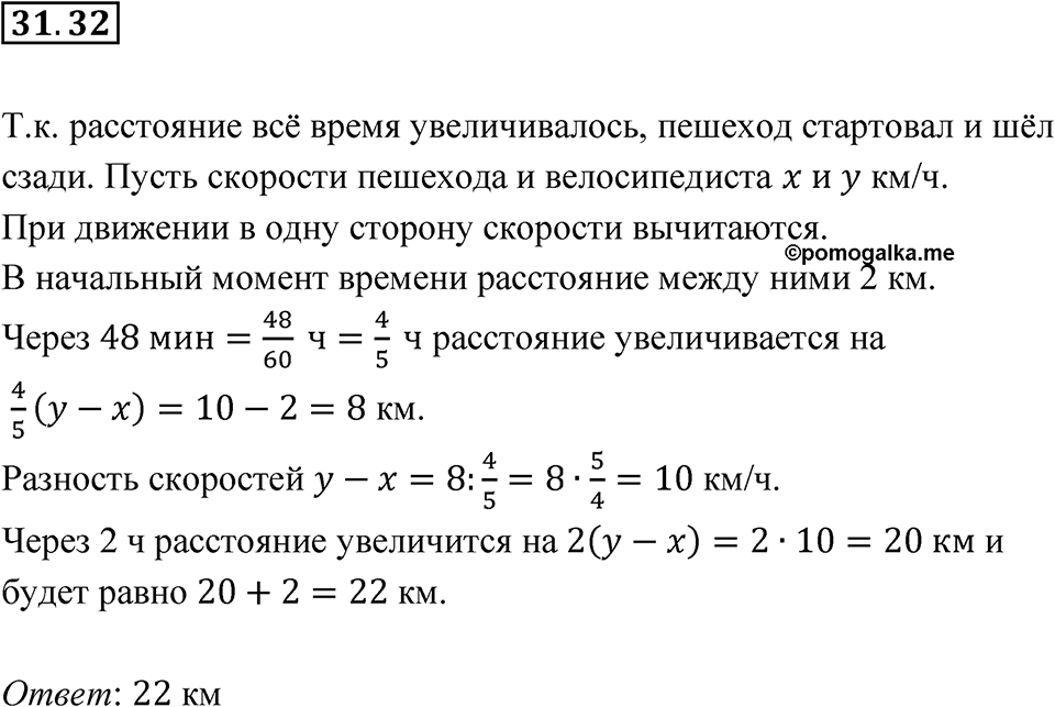 Номер 31.32 — решение 1
