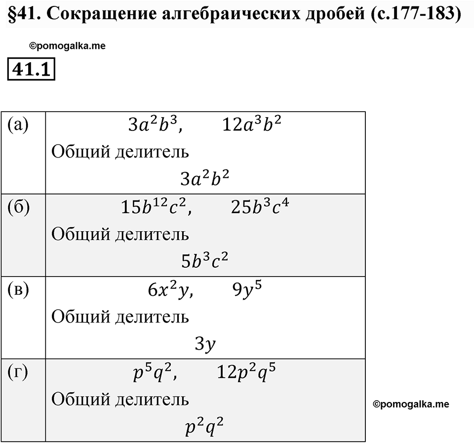 Номер 41.1 — решение 1
