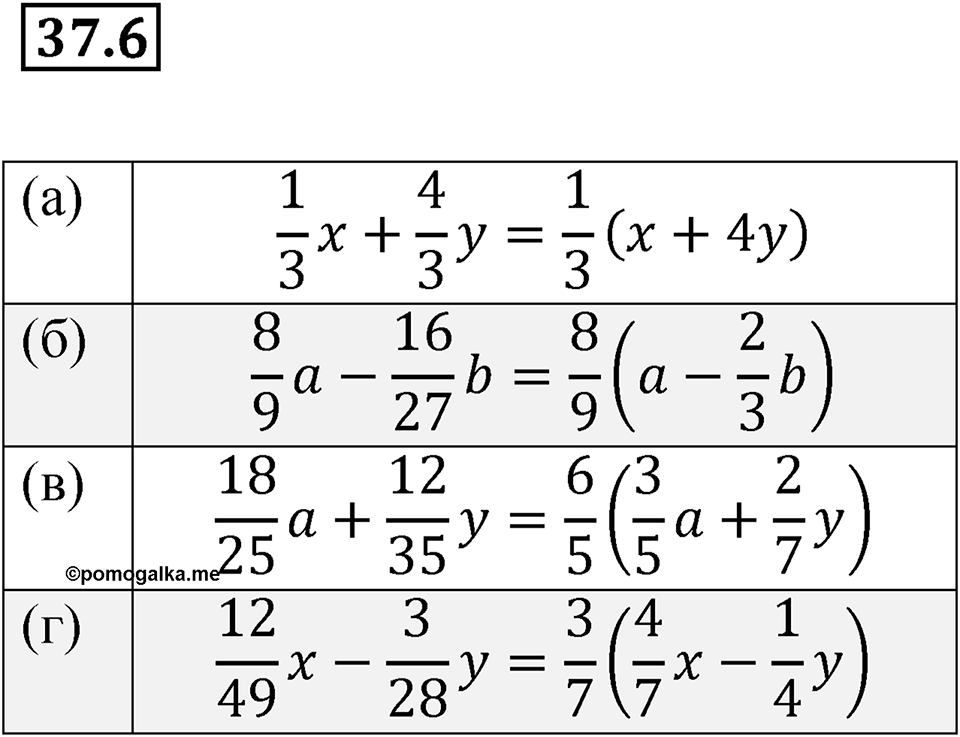 Номер 37.6 — решение 1