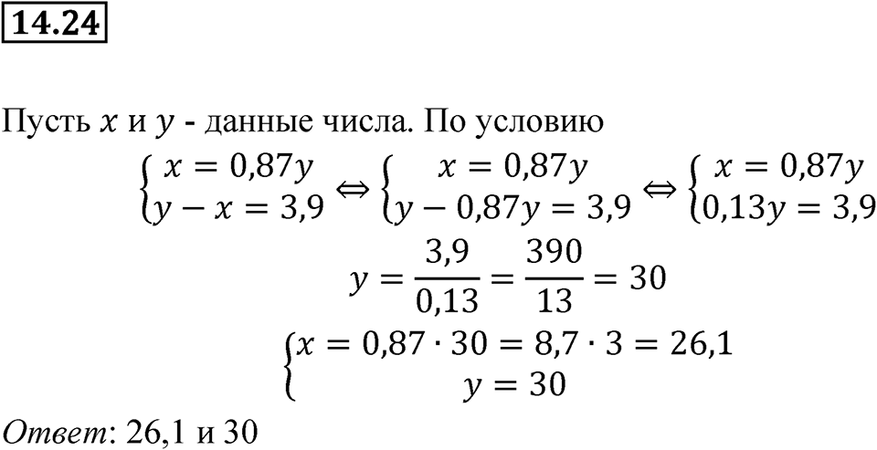 Номер 14.24 — решение 1
