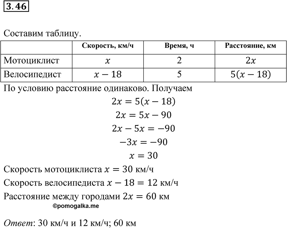 Номер 3.46 — решение 1