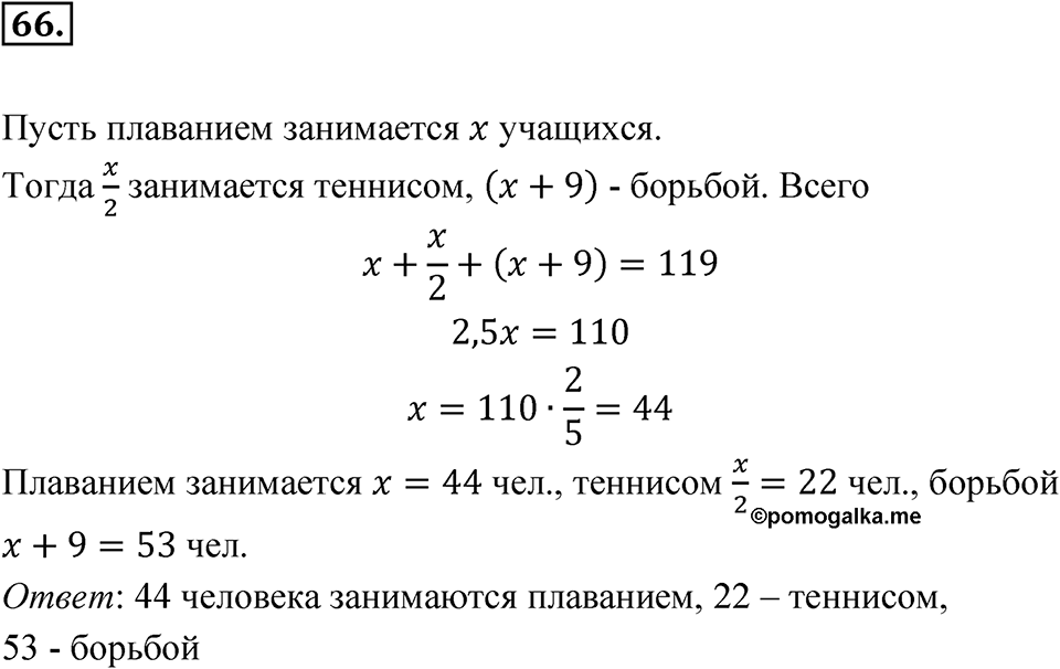 Номер 66 — решение 1