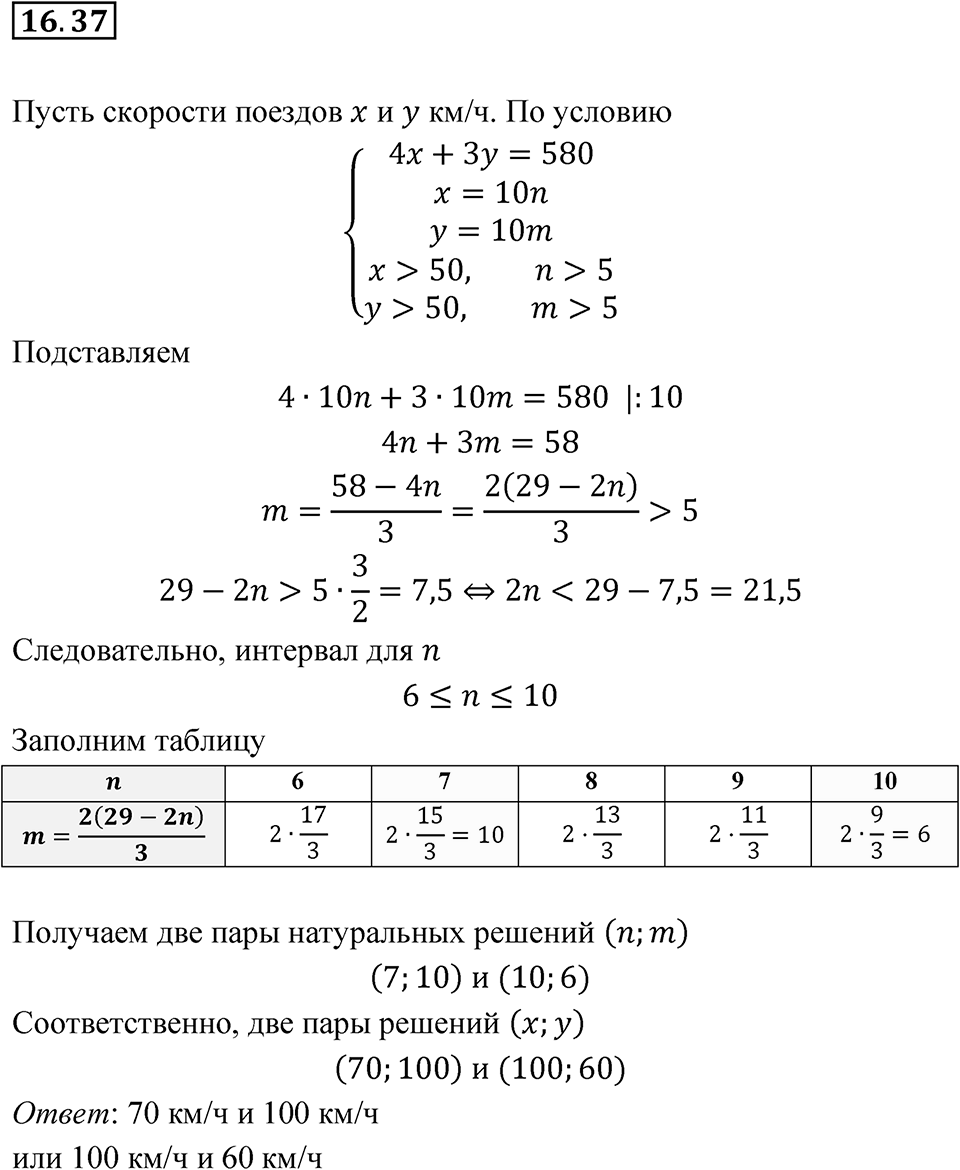 Номер 16.37 — решение 1