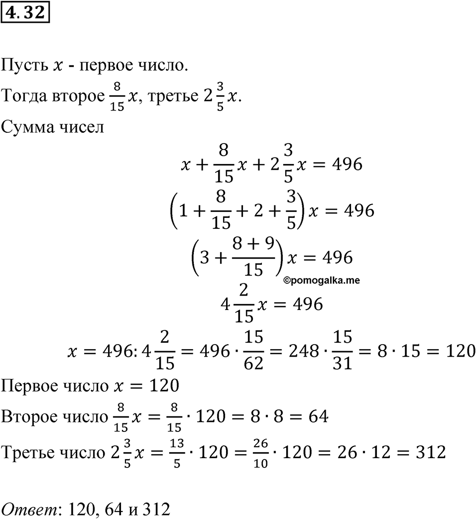Номер 4.32 — решение 1