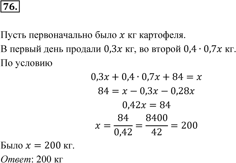 Номер 76 — решение 1