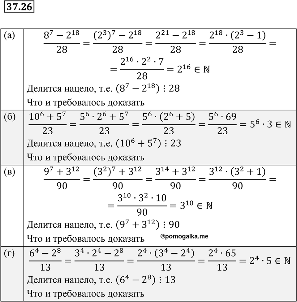 Номер 37.26 — решение 1