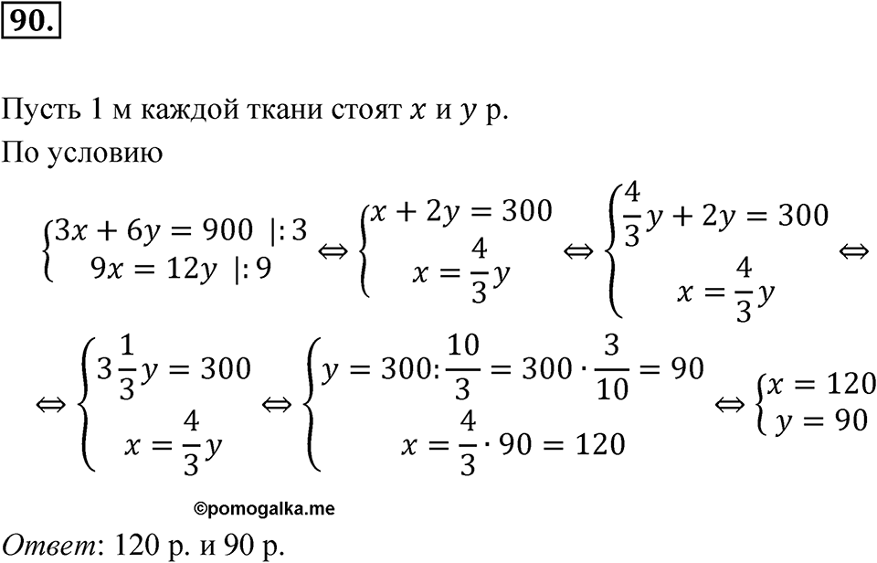 Номер 90 — решение 1