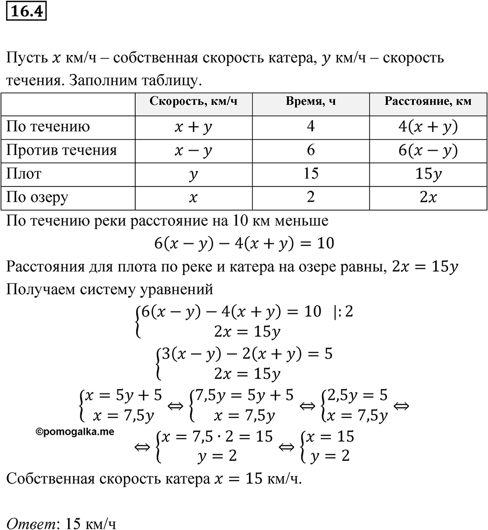 Номер 16.4 — решение 1
