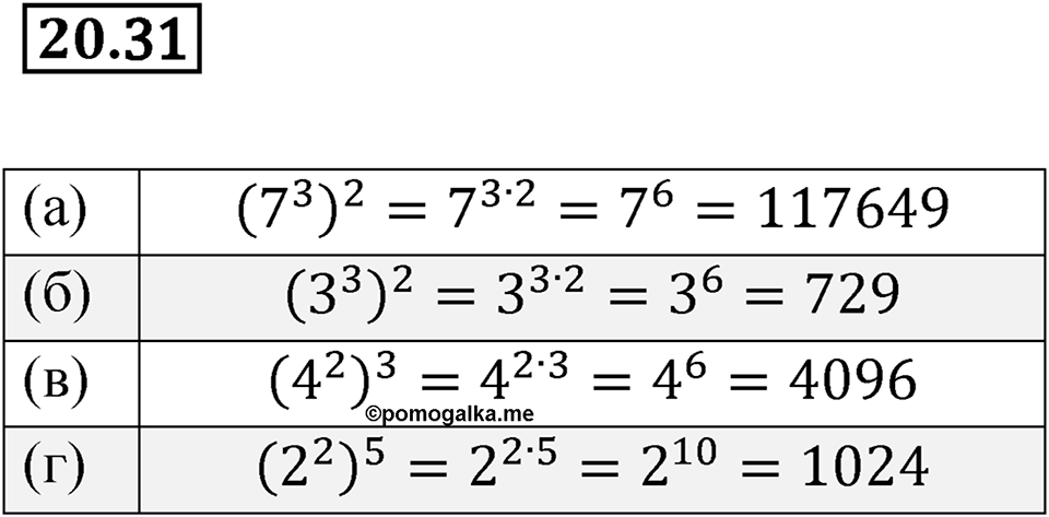 Номер 20.31 — решение 1