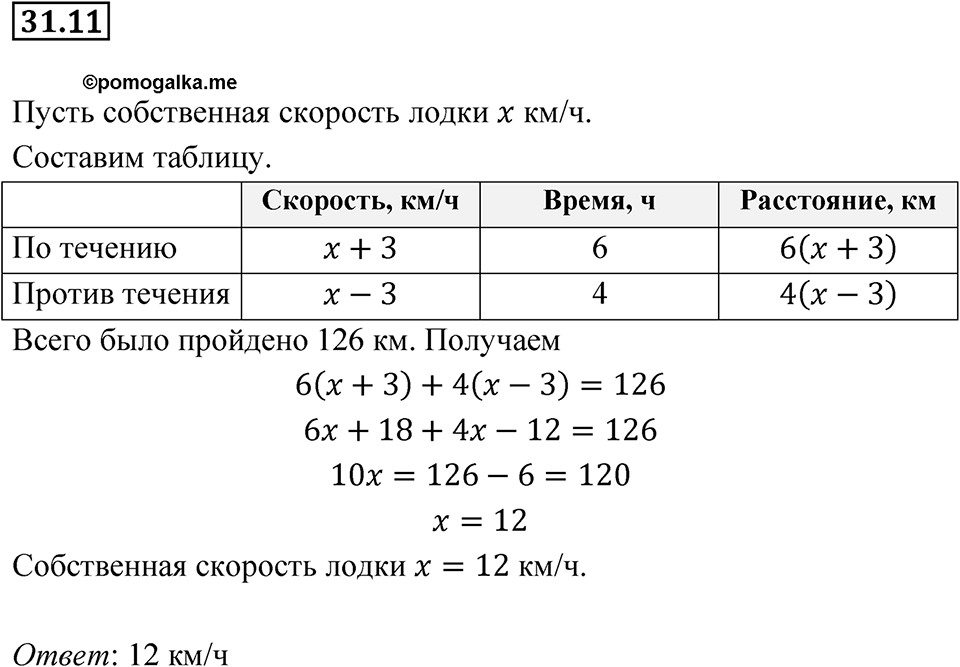 Номер 31.11 — решение 1