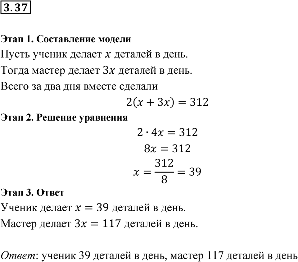 Номер 3.37 — решение 1