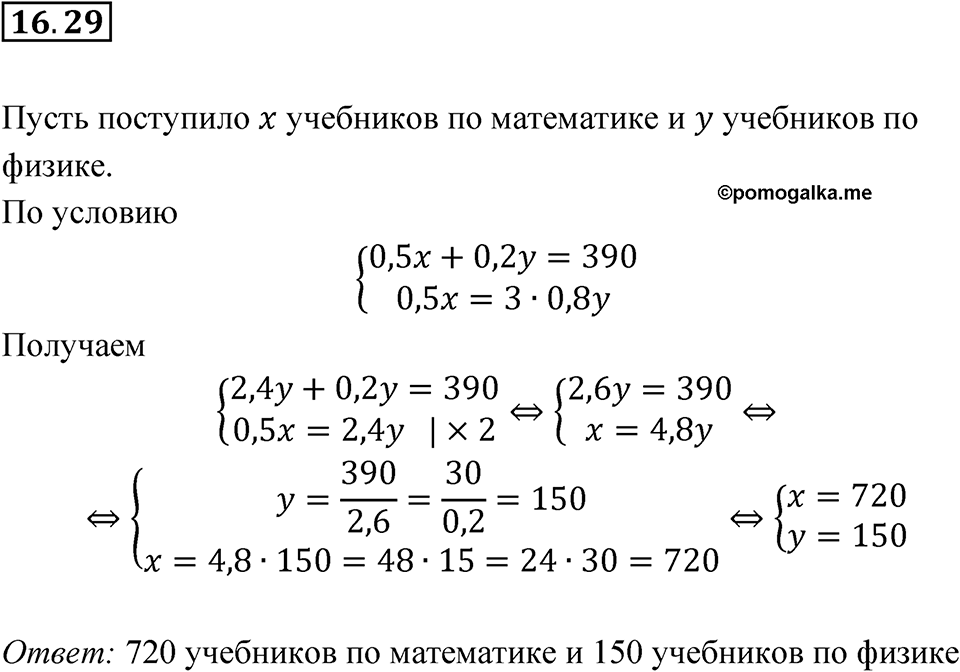 Номер 16.29 — решение 1