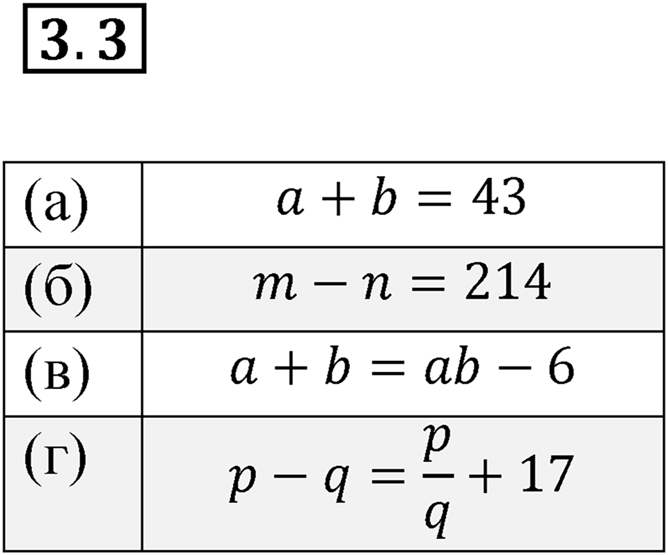 Номер 3.3 — решение 1