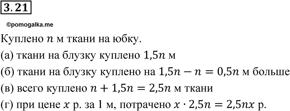 Номер 3.21 — решение 1