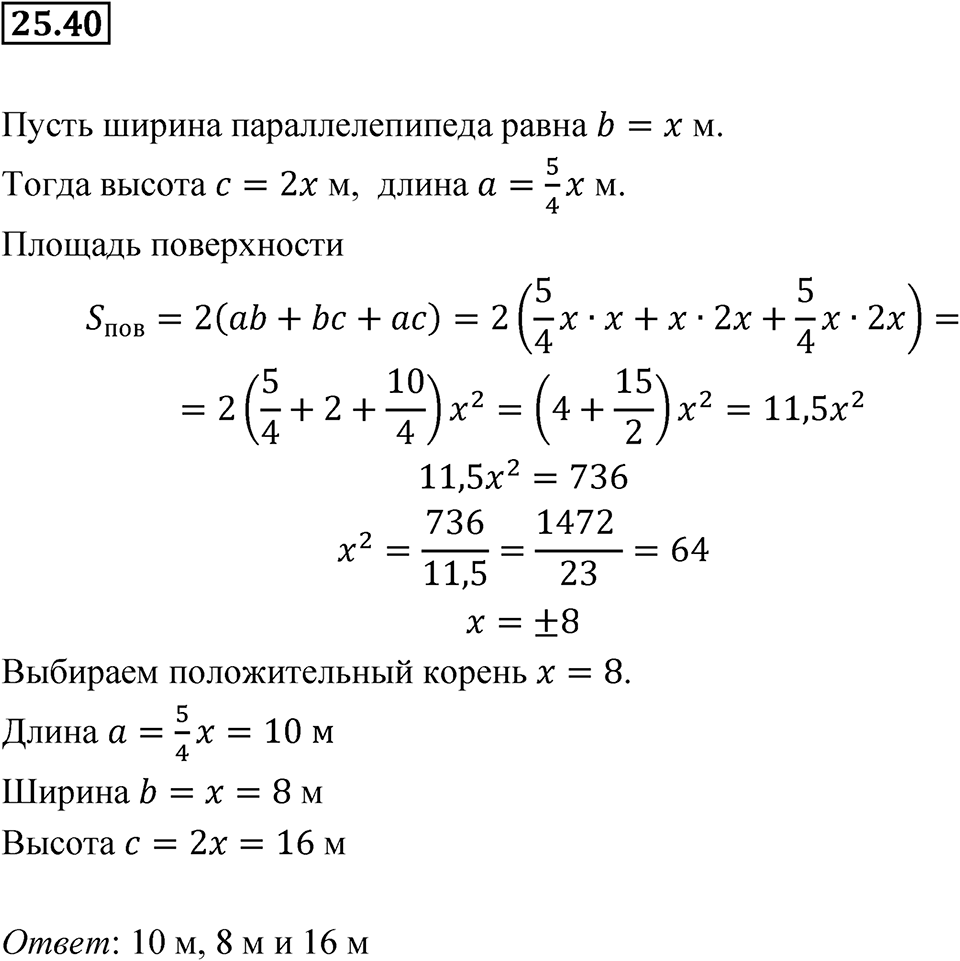 Номер 25.40 — решение 1