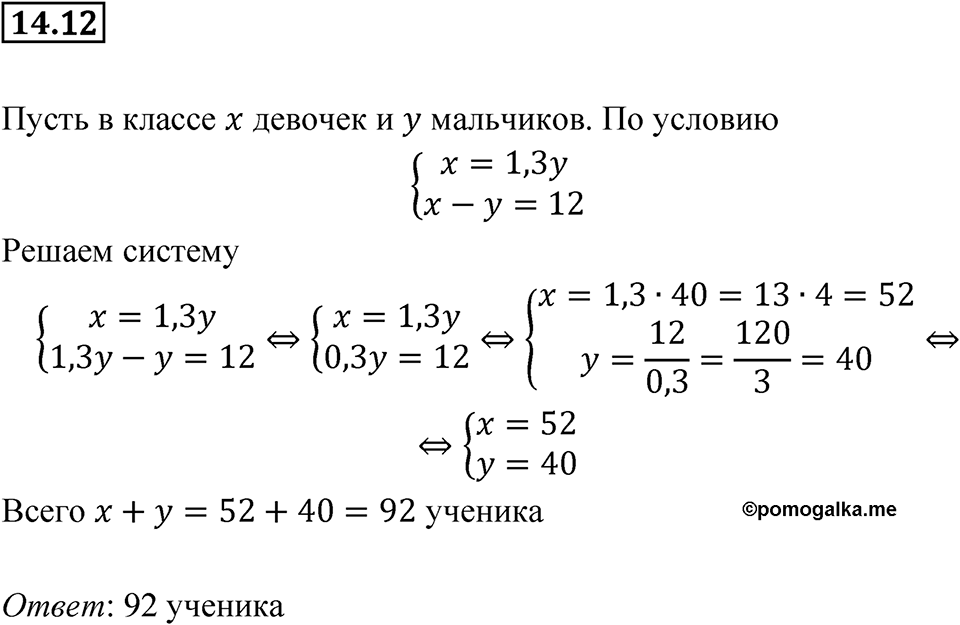 Номер 14.12 — решение 1