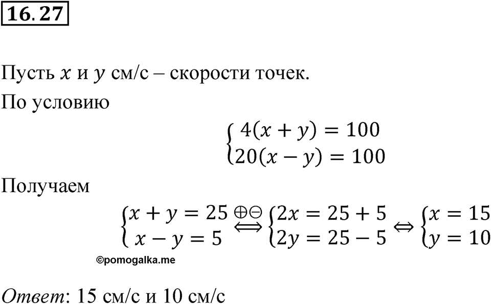 Номер 16.27 — решение 1