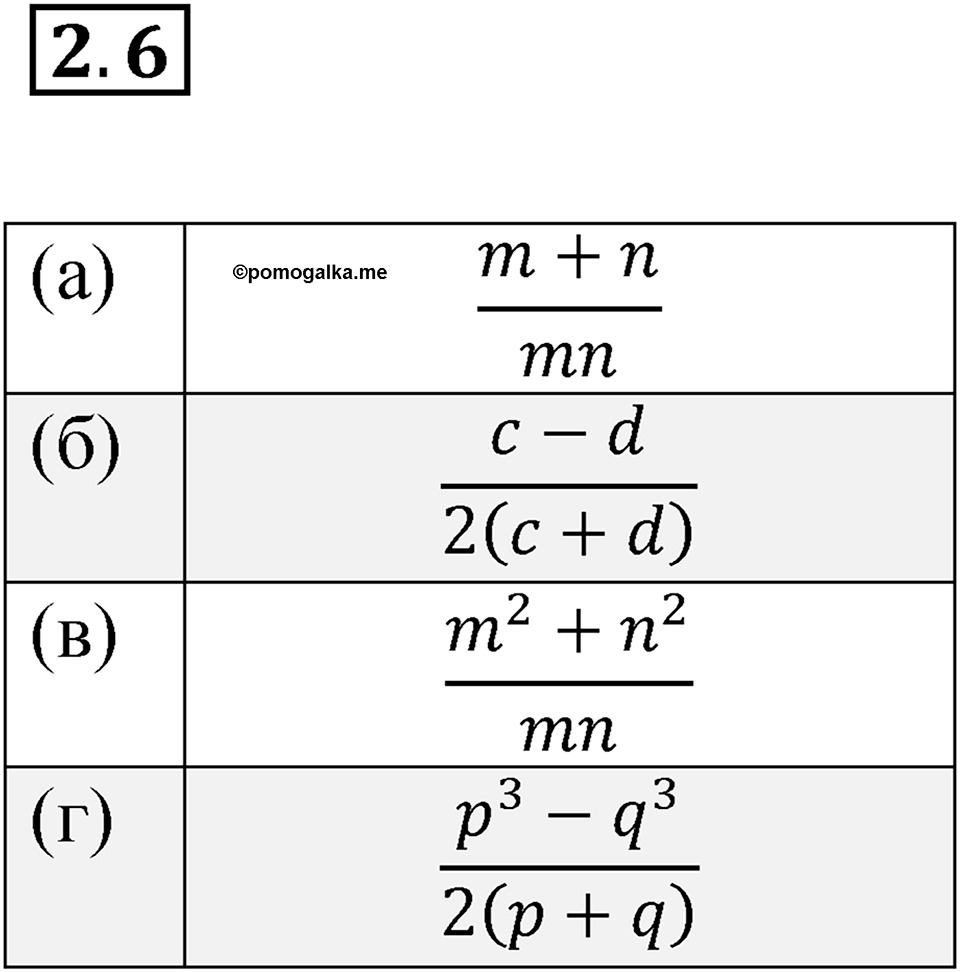 Номер 2.6 — решение 1