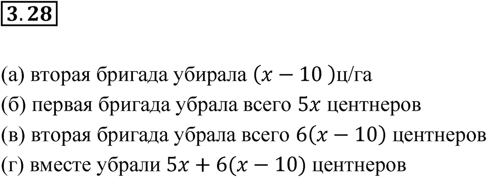 Номер 3.28 — решение 1
