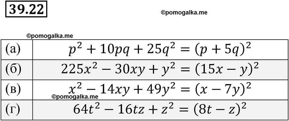 Номер 39.22 — решение 1