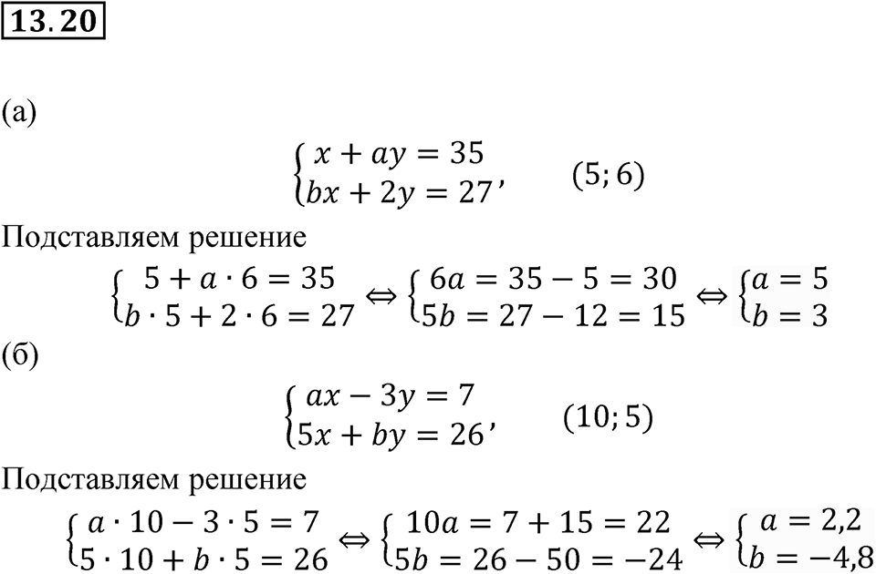 Номер 13.20 — решение 1