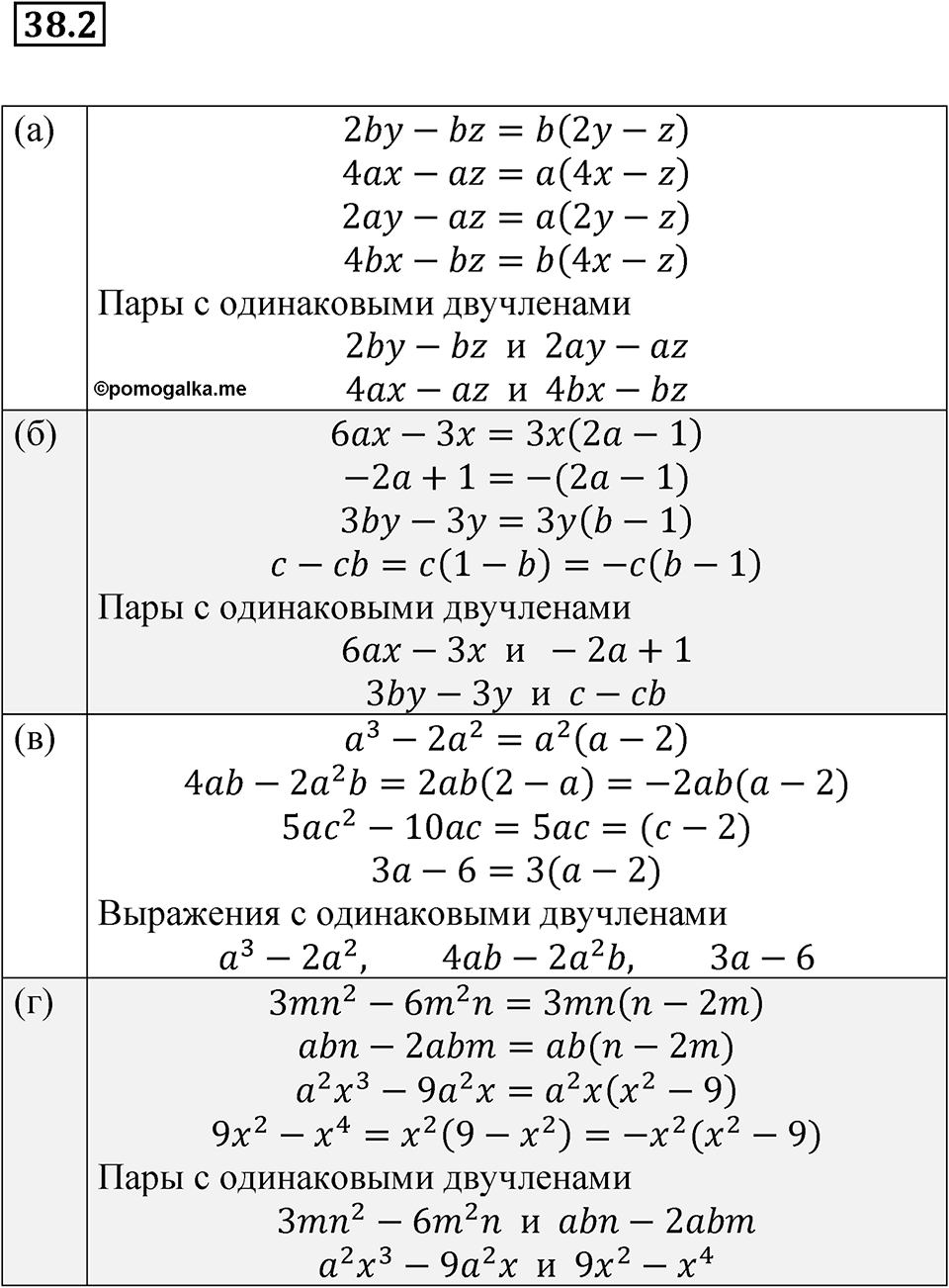 Номер 38.2 — решение 1