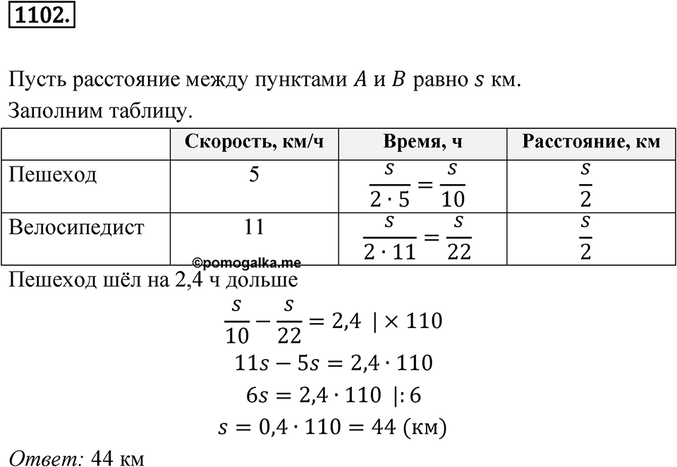Номер 1102 — решение 1