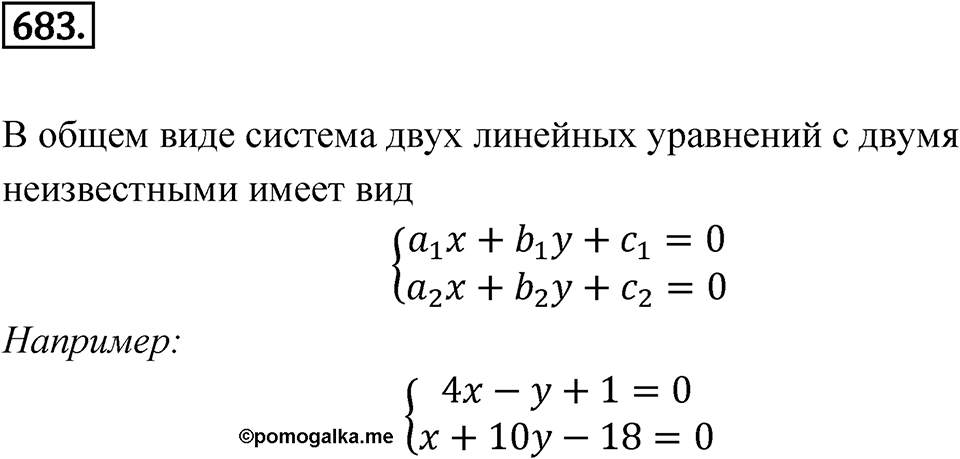 Номер 683 — решение 1