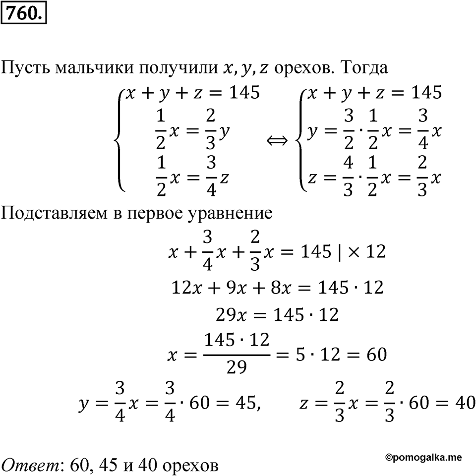 Номер 760 — решение 1