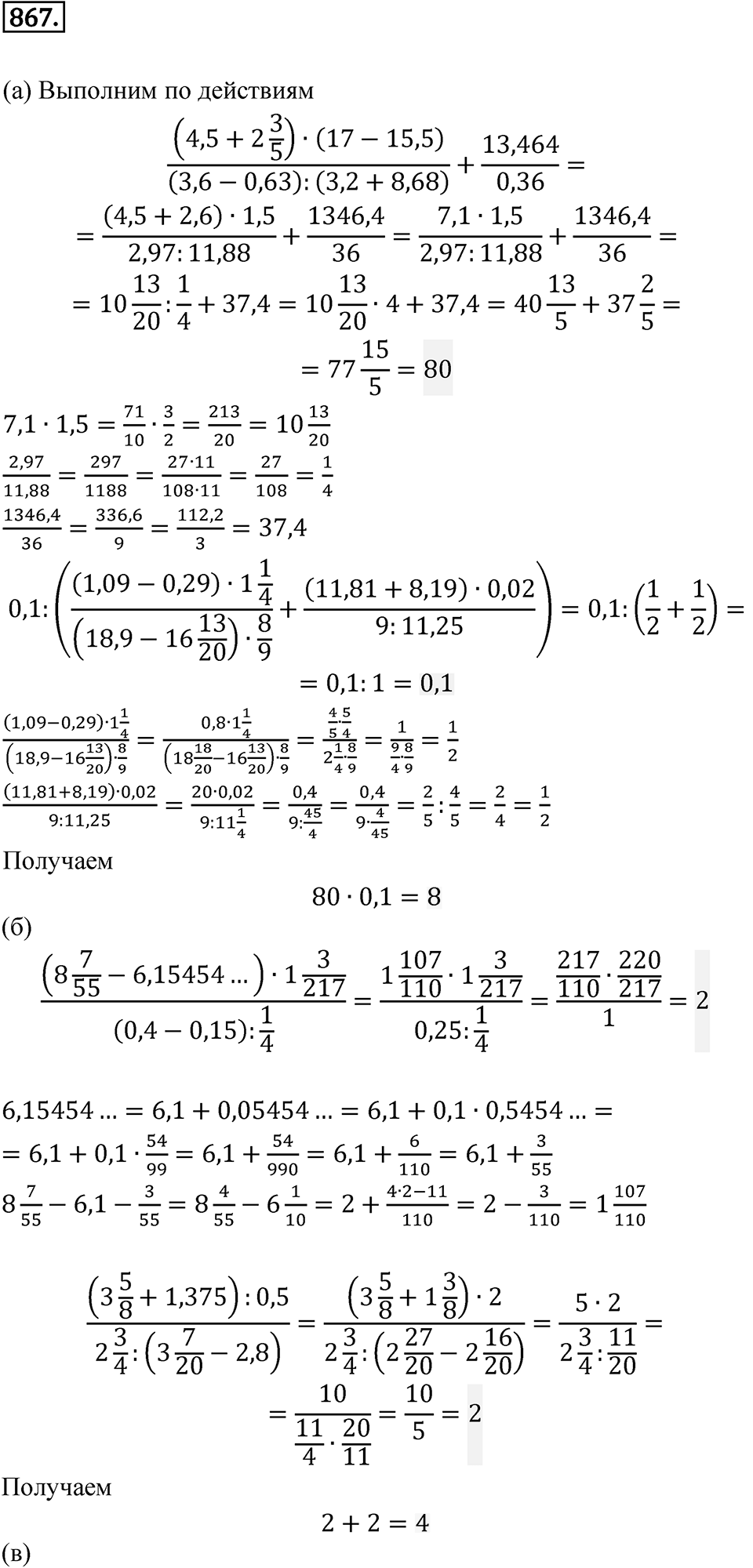 Номер 867 — решение 1