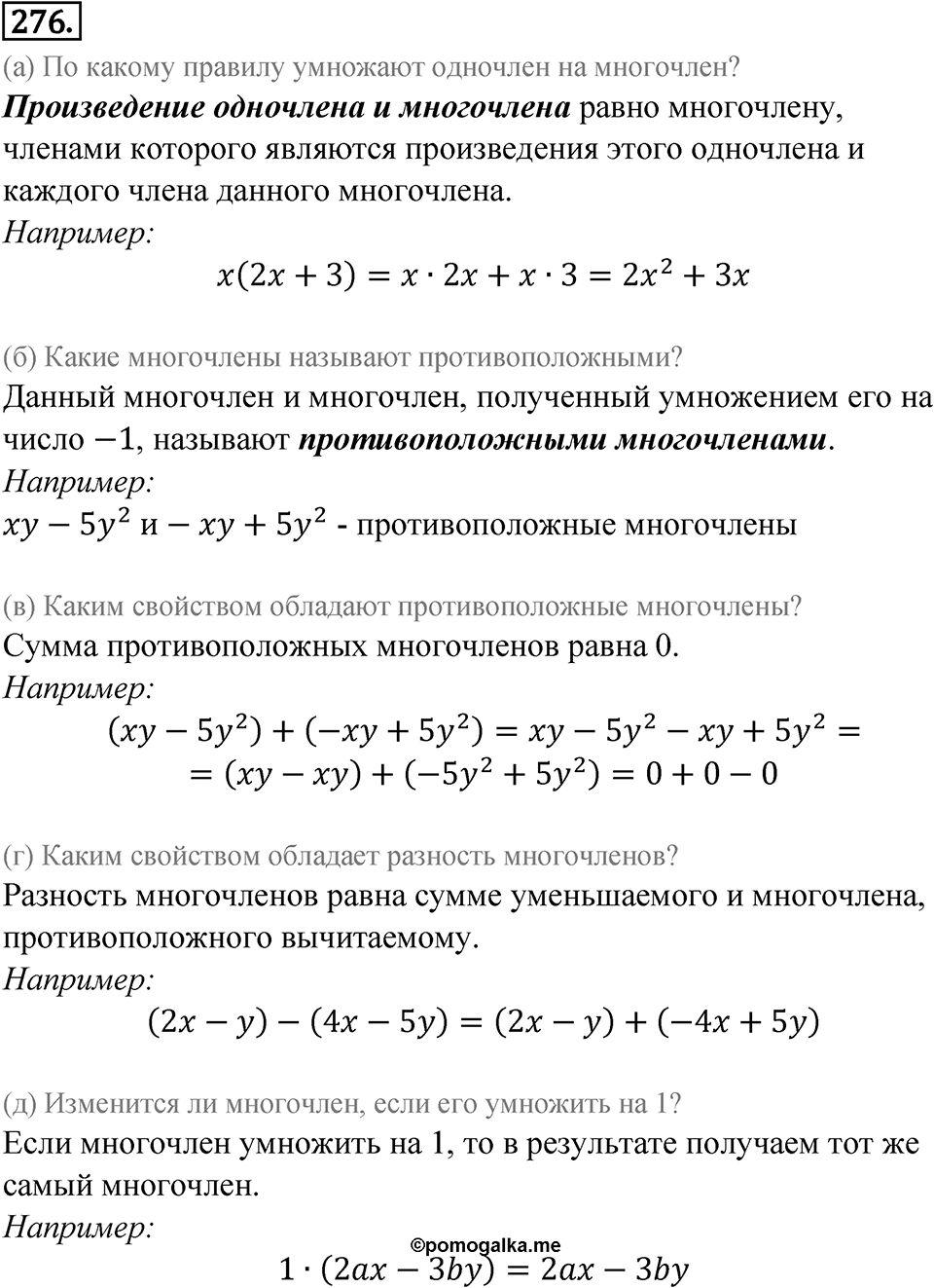 Номер 276 — решение 1