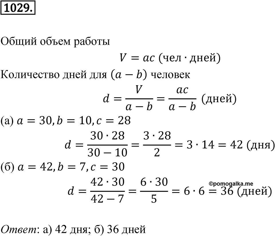 Номер 1029 — решение 1