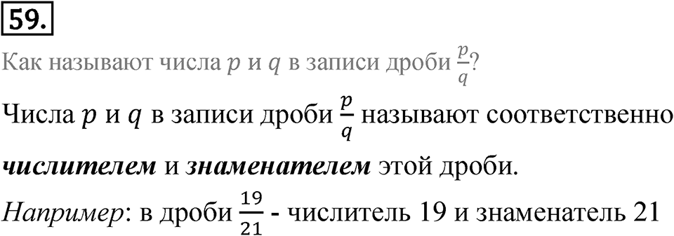 Номер 59 — решение 1