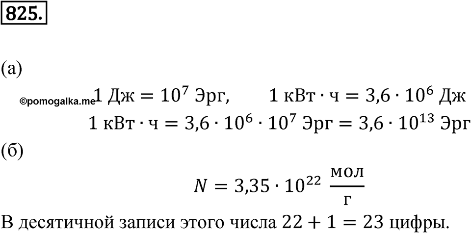 Номер 825 — решение 1