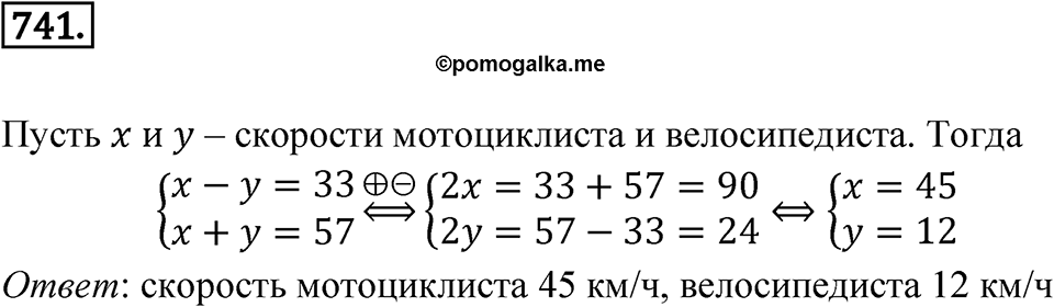 Номер 741 — решение 1