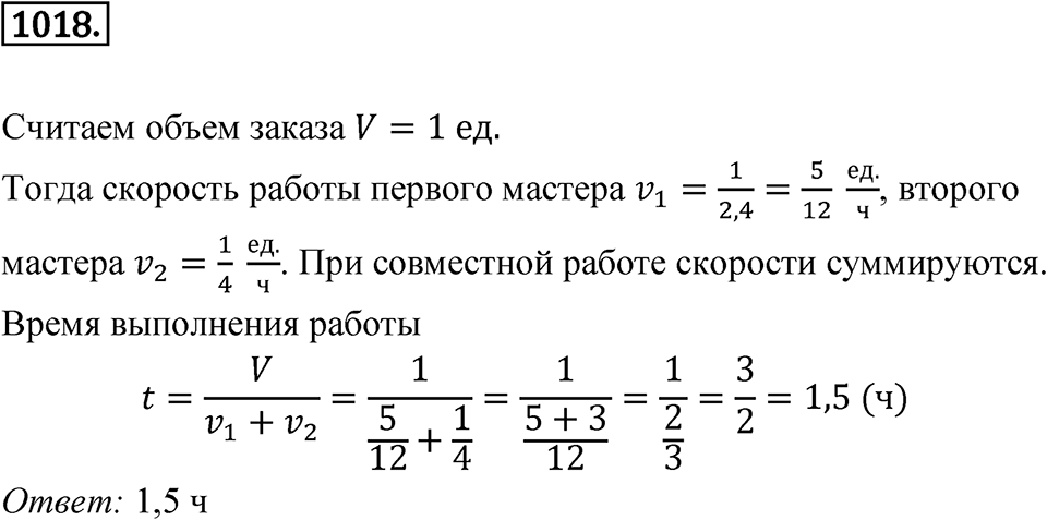 Номер 1018 — решение 1