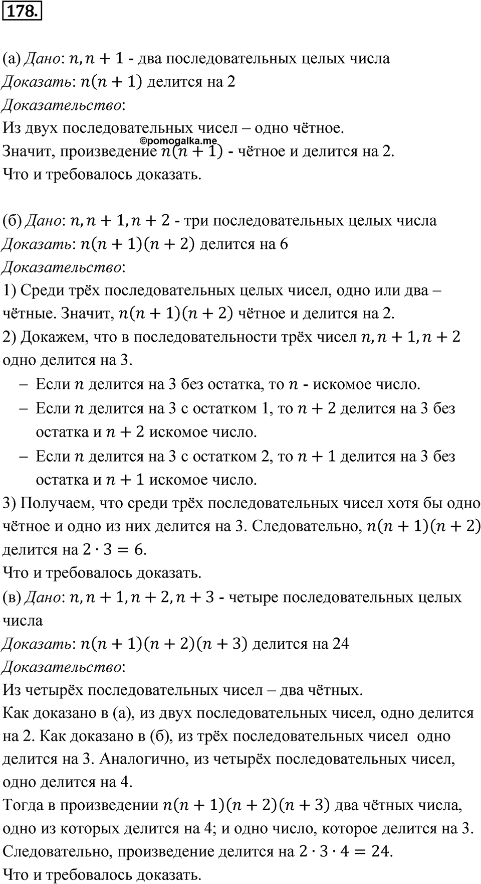 Номер 178 — решение 1