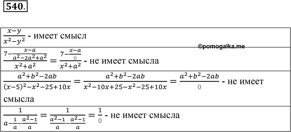 Номер 540 — решение 1