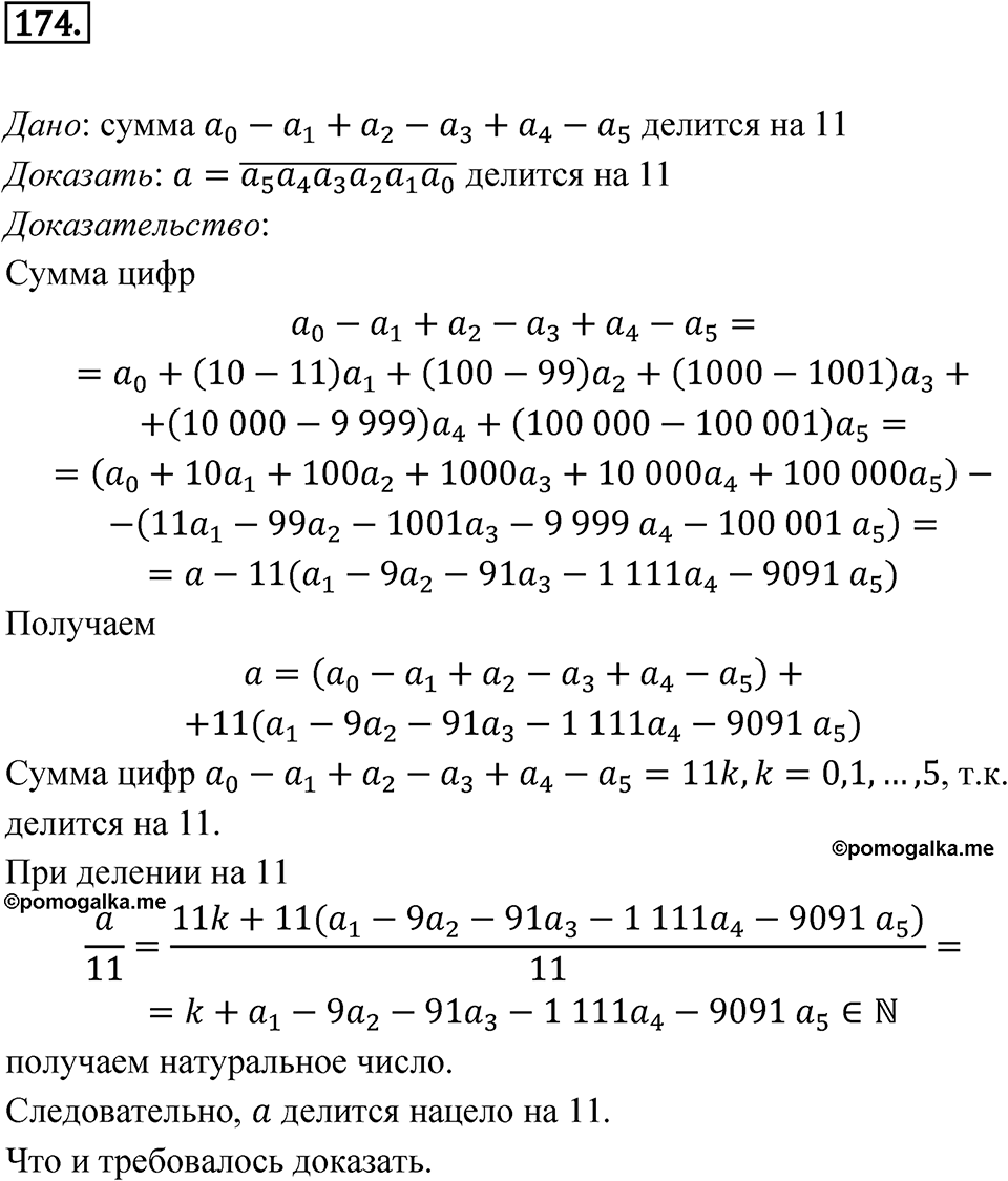 Номер 174 — решение 1