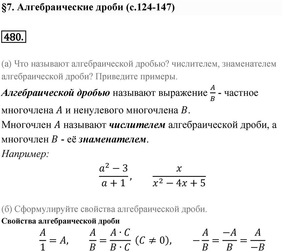Номер 480 — решение 1