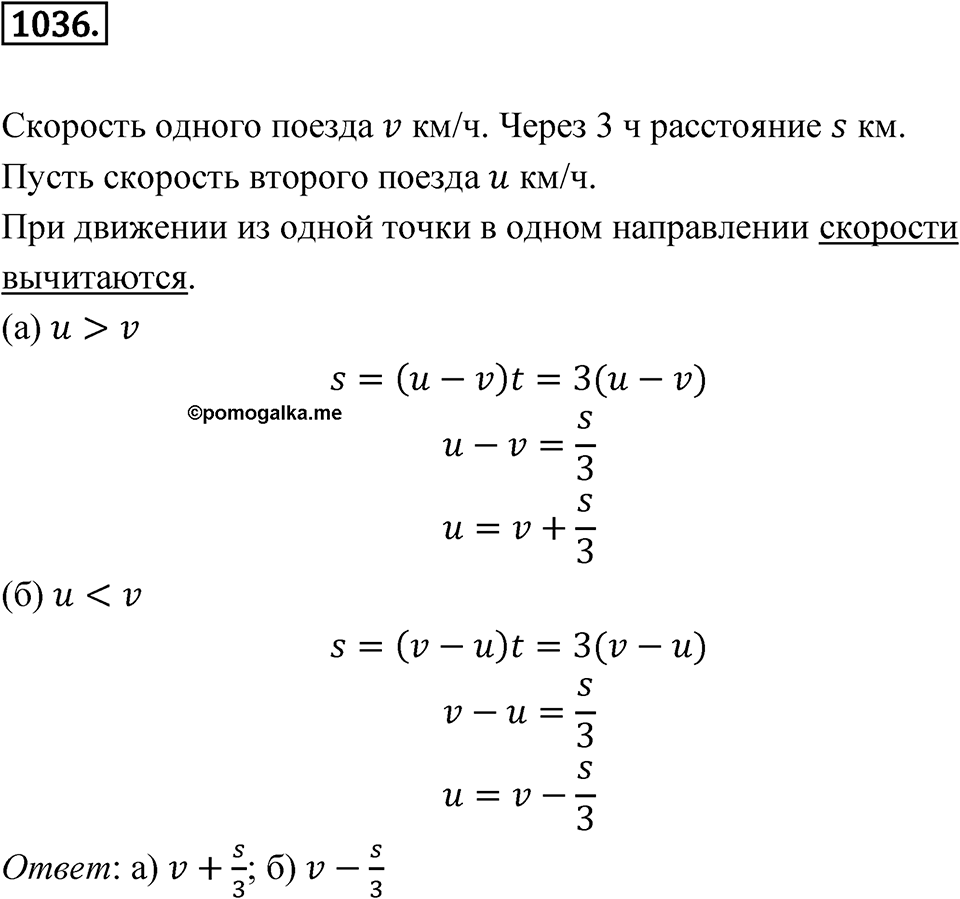 Номер 1036 — решение 1