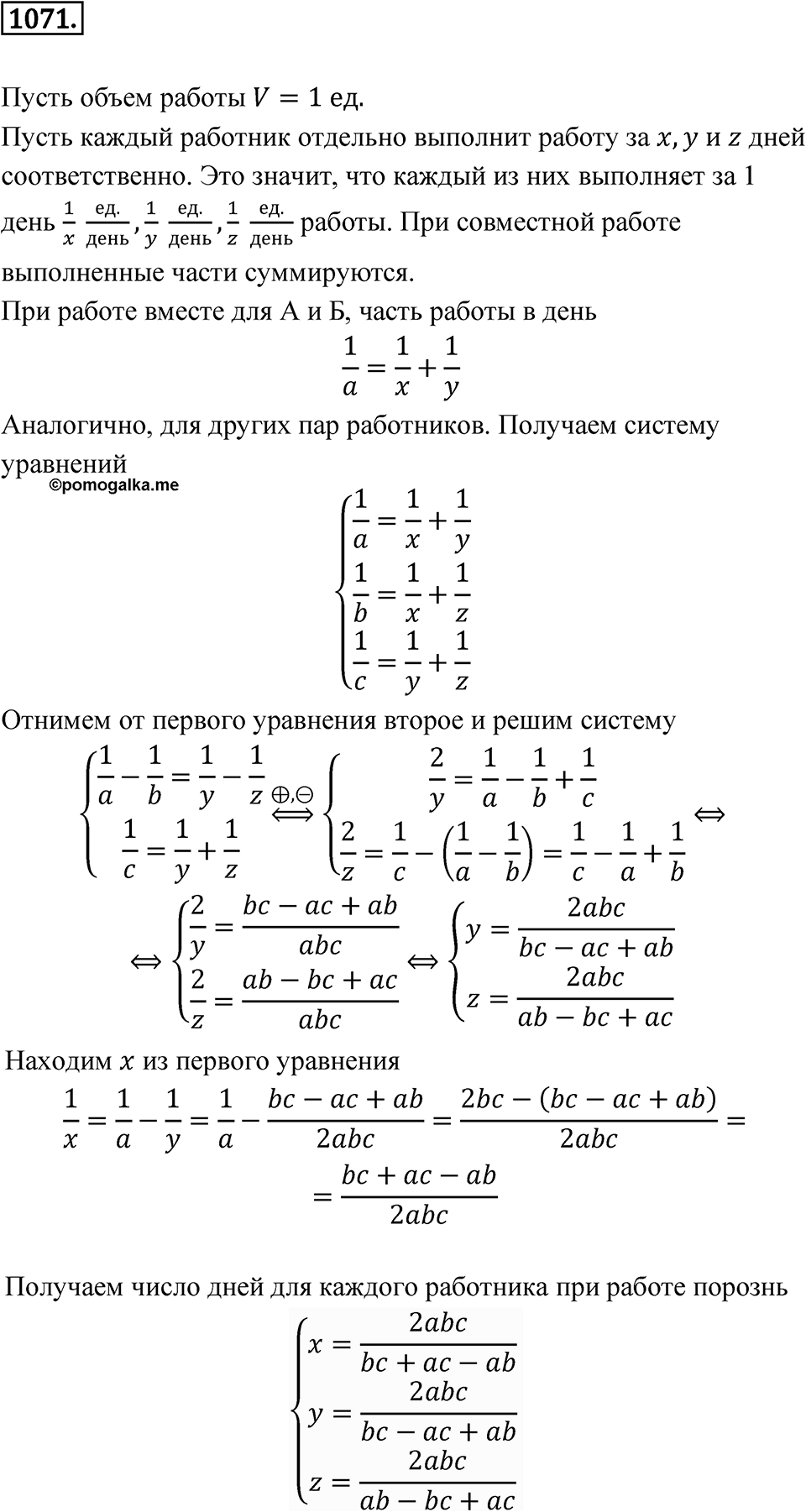 Номер 1071 — решение 1