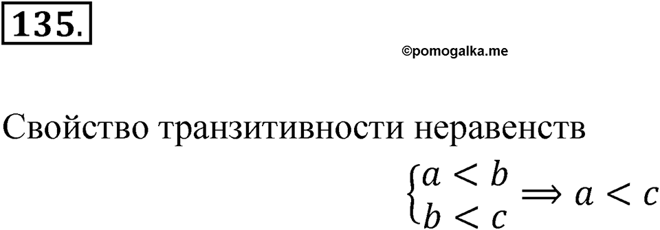 Номер 135 — решение 1