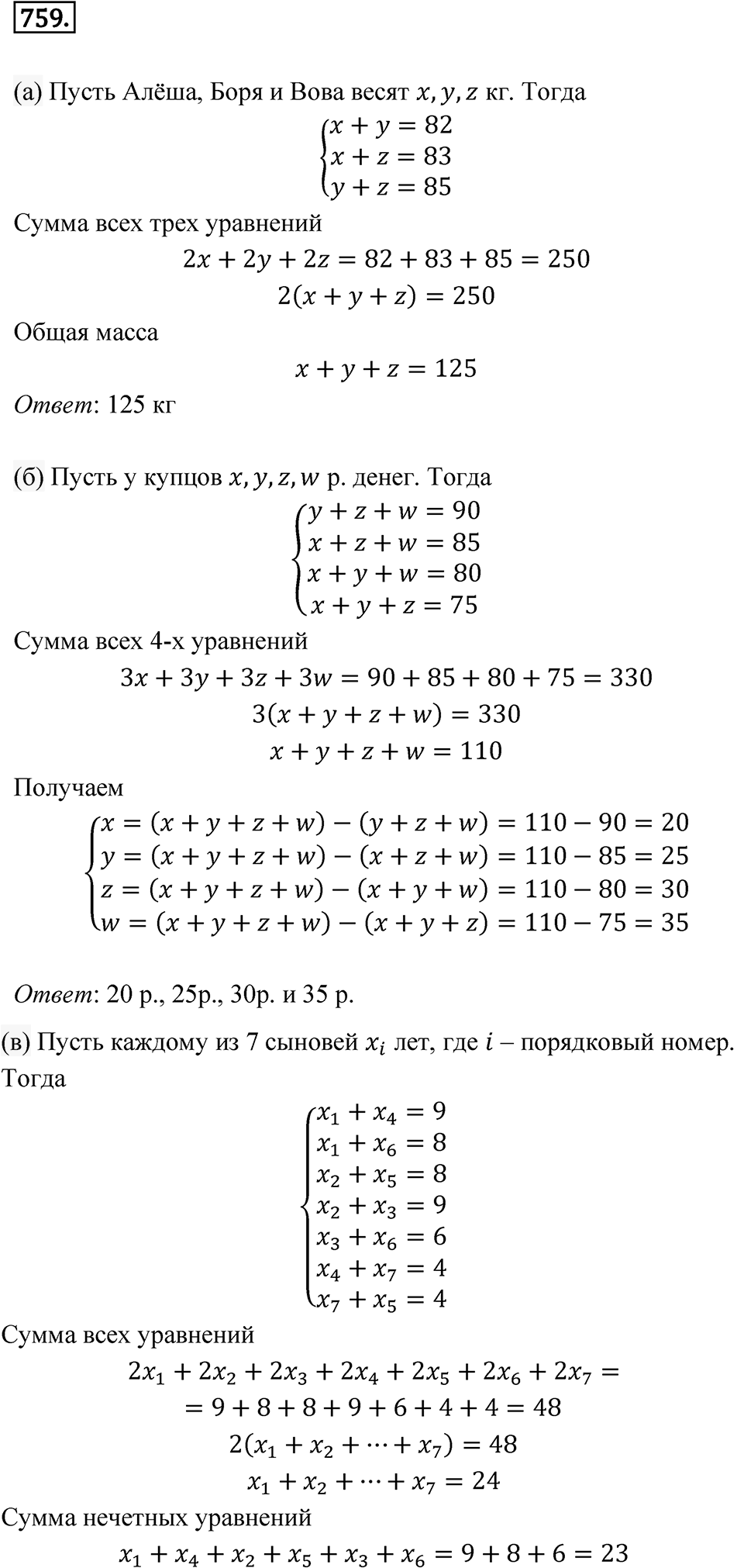 Номер 759 — решение 1